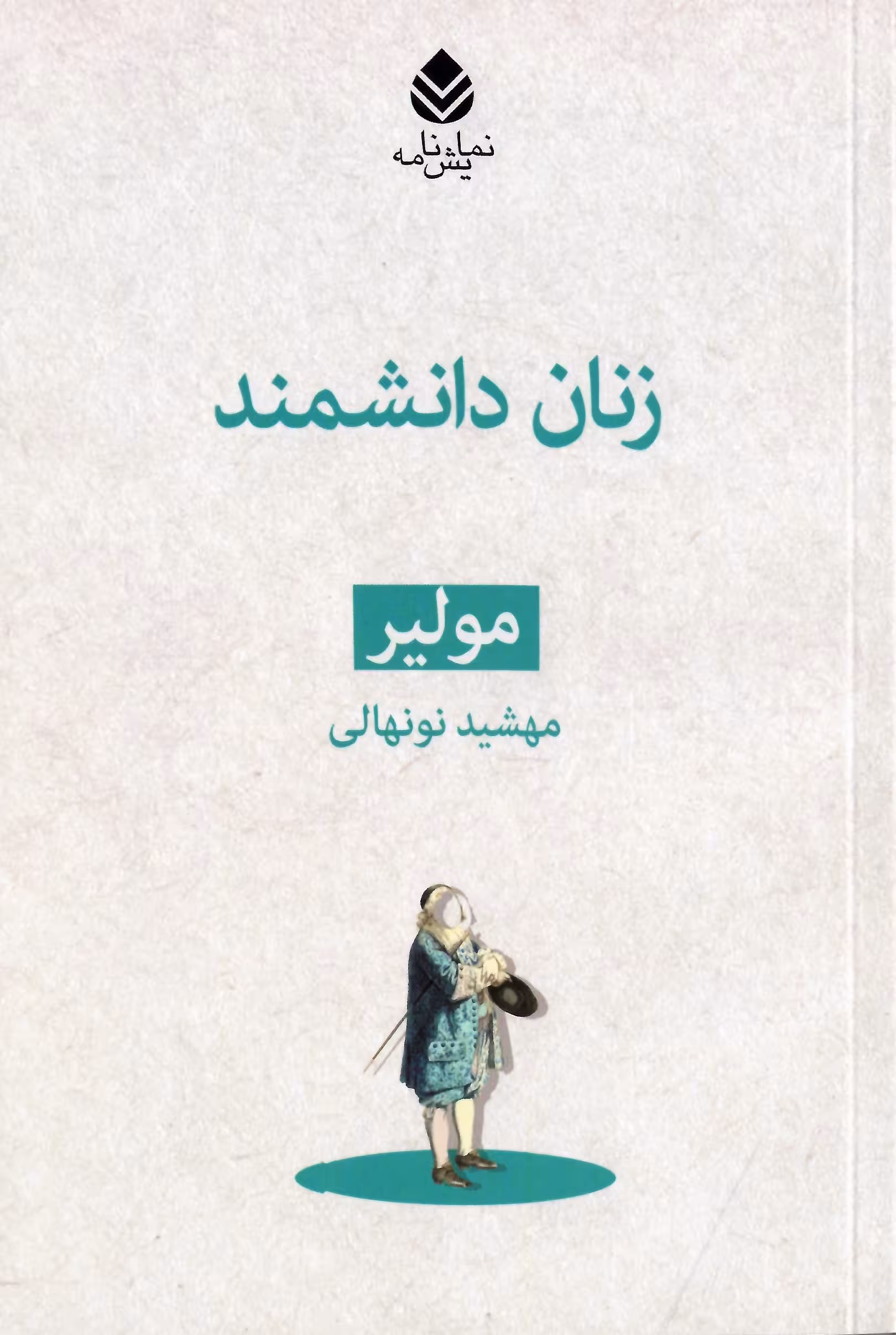 زنان دانشمند