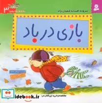 کتاب بازی در باد