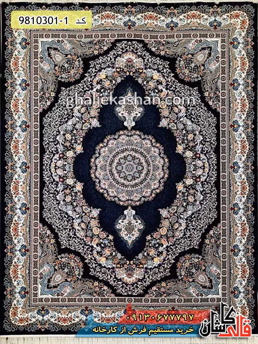 فرش 1000 شانه طرح هارمونی زمینه سرمه ای کاشان