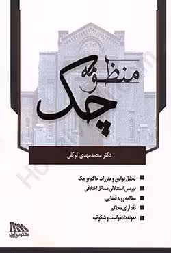 منظومه چک
