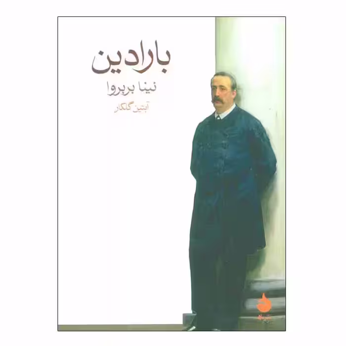 کتاب بارادین نشر ماهی