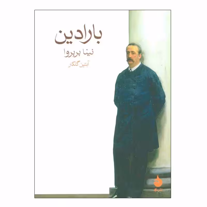 کتاب بارادین نشر ماهی