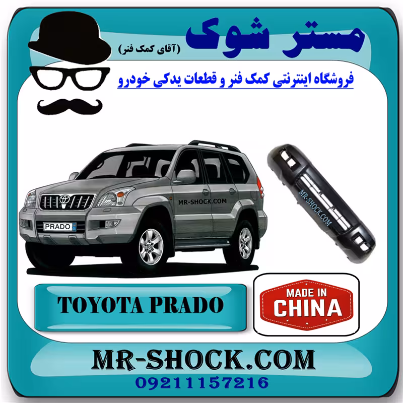 سپر جلو تویوتا پرادو 2005-2009 برند ساخت چین با بهترین قیمت