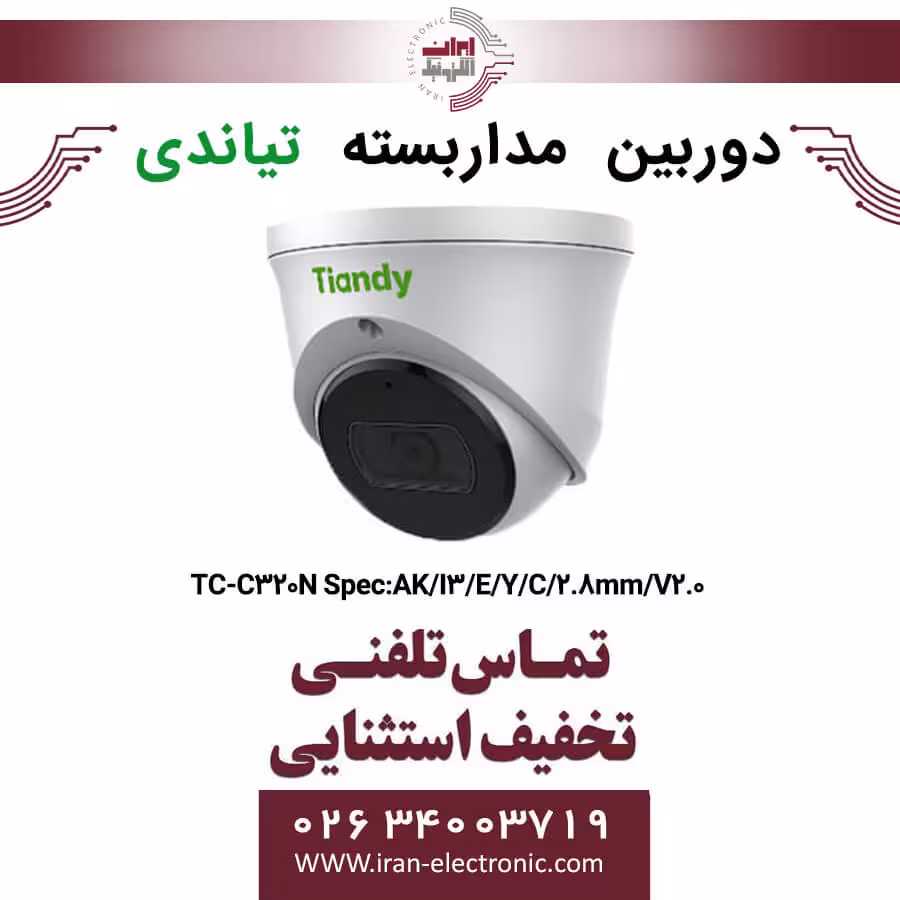 دوربین مداربسته تیاندی مدل Tiandy TC-C320N Spec:AK/I3/E/Y/C/2.8mm/V2