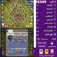 اکانت کلش لول 150 تاون 17 لول 52 کویین 60 واردن  رویال چمپیون 19 شاهزاده مینیون 32 تغییرنام 500 کد 55349