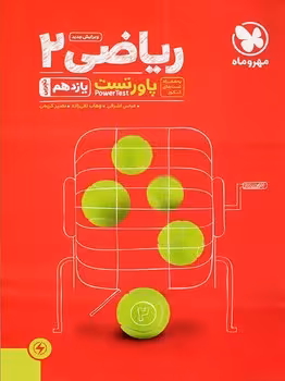 ریاضی یازدهم (پاورتست) مهروماه