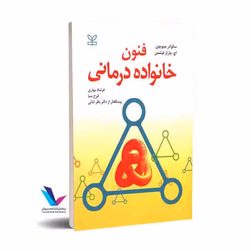 فنون خانواده درمانی