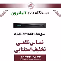 دستگاه XVR شانزده کانال 5MP آلباترون مدل Albatron AAD-7216XH-A4