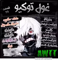 TokyoGhoul-CH-25