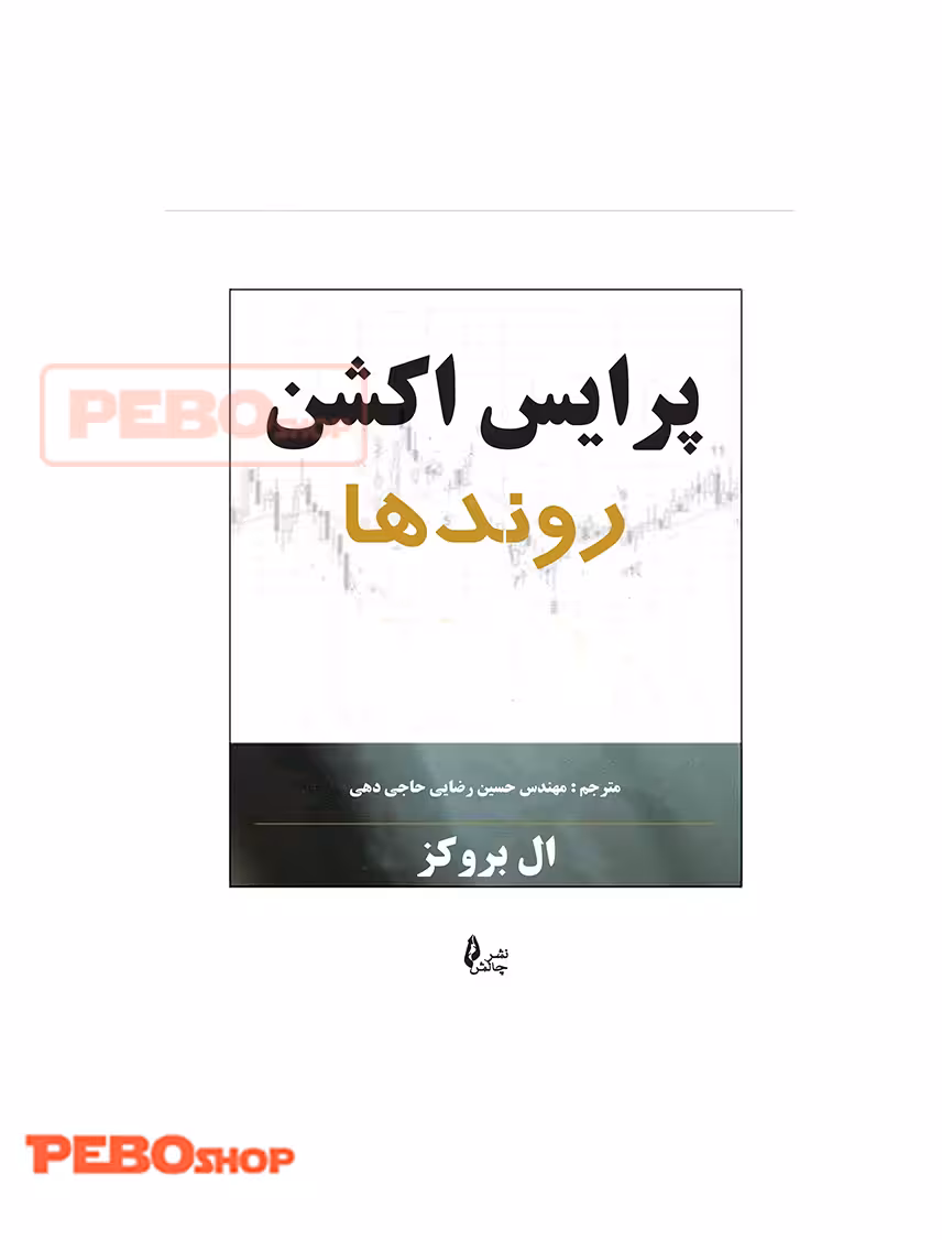 کتاب پرایس اکشن روند ها