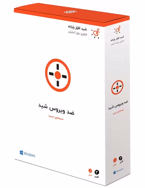 ضد ویروس شید دو کاربره