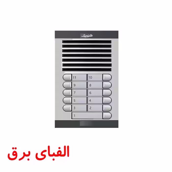پنل آیفون صوتی 11 واحدی الکتروپیک