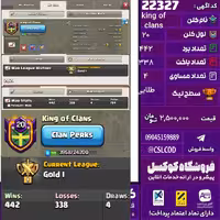 کلن کلش اف کلنز نام king of clans لول 20 تعداد برد 442 سطح لیگ طلایی کد 22327