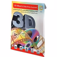 نرم افزار گردو ساخت آلبوم سه بعدی و اسلاید شو اسیستنت