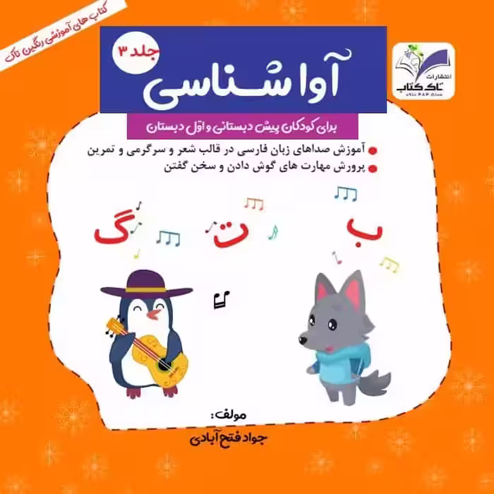 آواشناسی جلد3