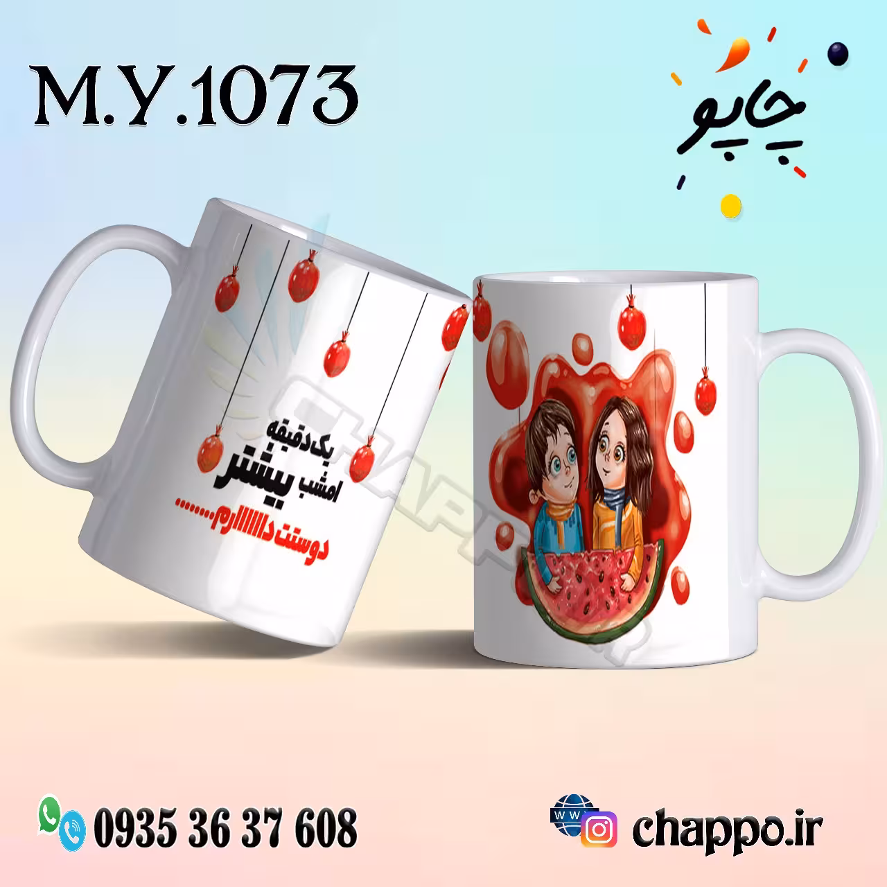 ماگ شب یلدا M_Y_1073