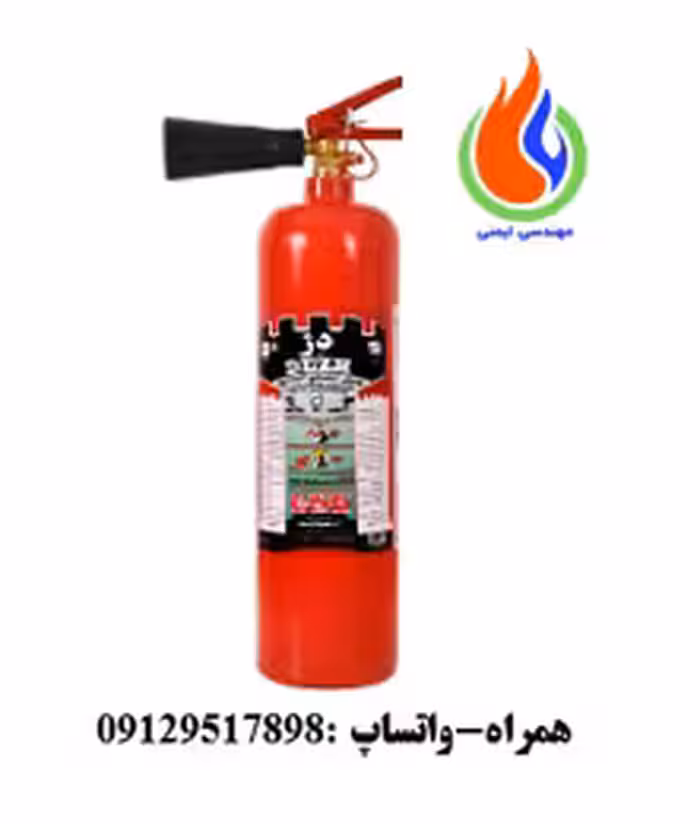 کپسول آتش نشانی (Co2)گازی 3 کیلو گرمی دژبه انضمام نازل وبست دیواری