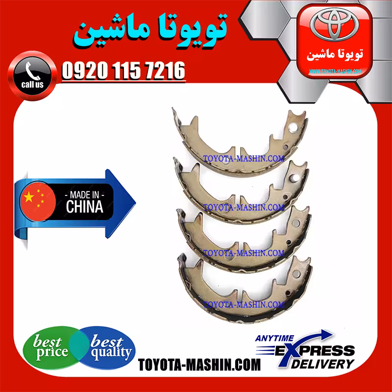 لنت ترمز دستی تویوتا کمری 2007-2010 برند تجاری ساخت چین