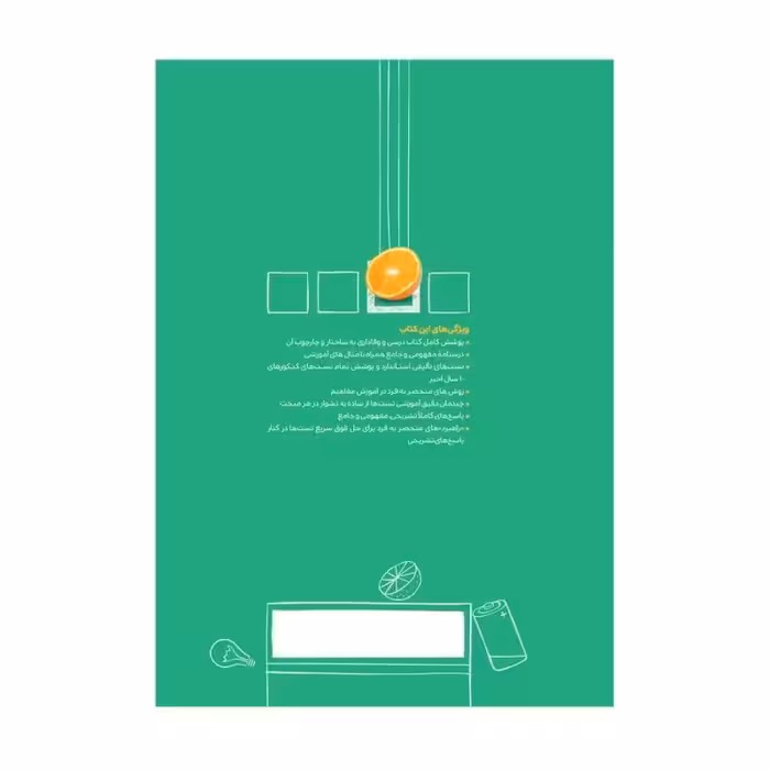 کتاب پاور تست فیزیک 2 یازدهم تجربی اثر جمعی از نویسندگان نشر مهر و ماه