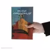 کتاب گزارش یک قتل از پیش اعلام شده اثر گابریل گارسیا مارکز