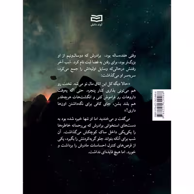 کتاب رهسپاری اثر مرجان احمدی انتشارات آوند دانش
