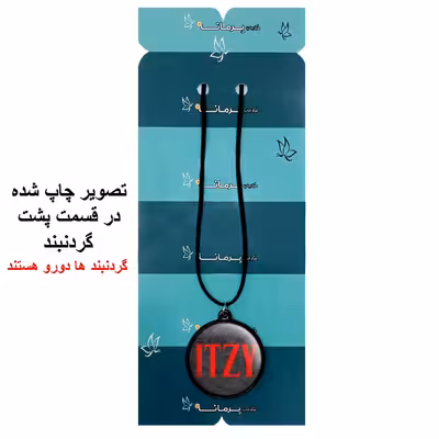 گردنبند پرمانه طرح گروه موسیقی ایتزی کد pmb.13226 مدل دو طرفه