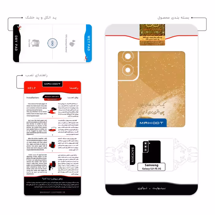 برچسب پوششی ماهوت مدل Forough Farrokhzad مناسب برای گوشی موبایل سامسونگ Galaxy S21 FE 5G