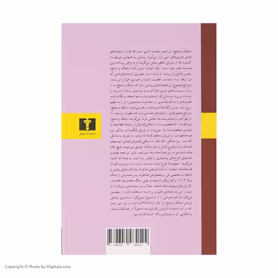 کتاب جنگ و صلح اثر لئون تالستوی - چهار جلدی