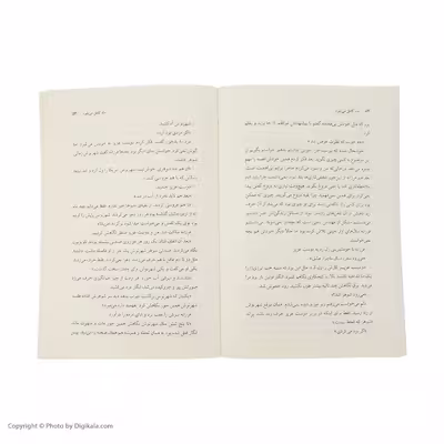 کتاب ماه کامل می شود اثر فریبا وفی نشر مرکز