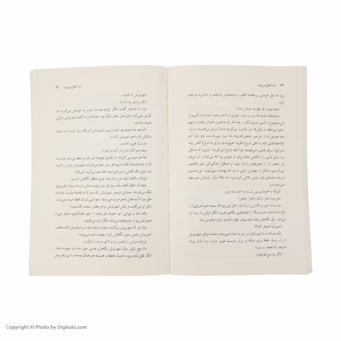 کتاب ماه کامل می شود اثر فریبا وفی نشر مرکز