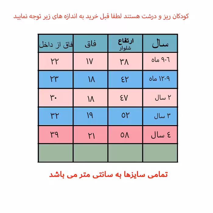 شلوار بچگانه مدل REP 23