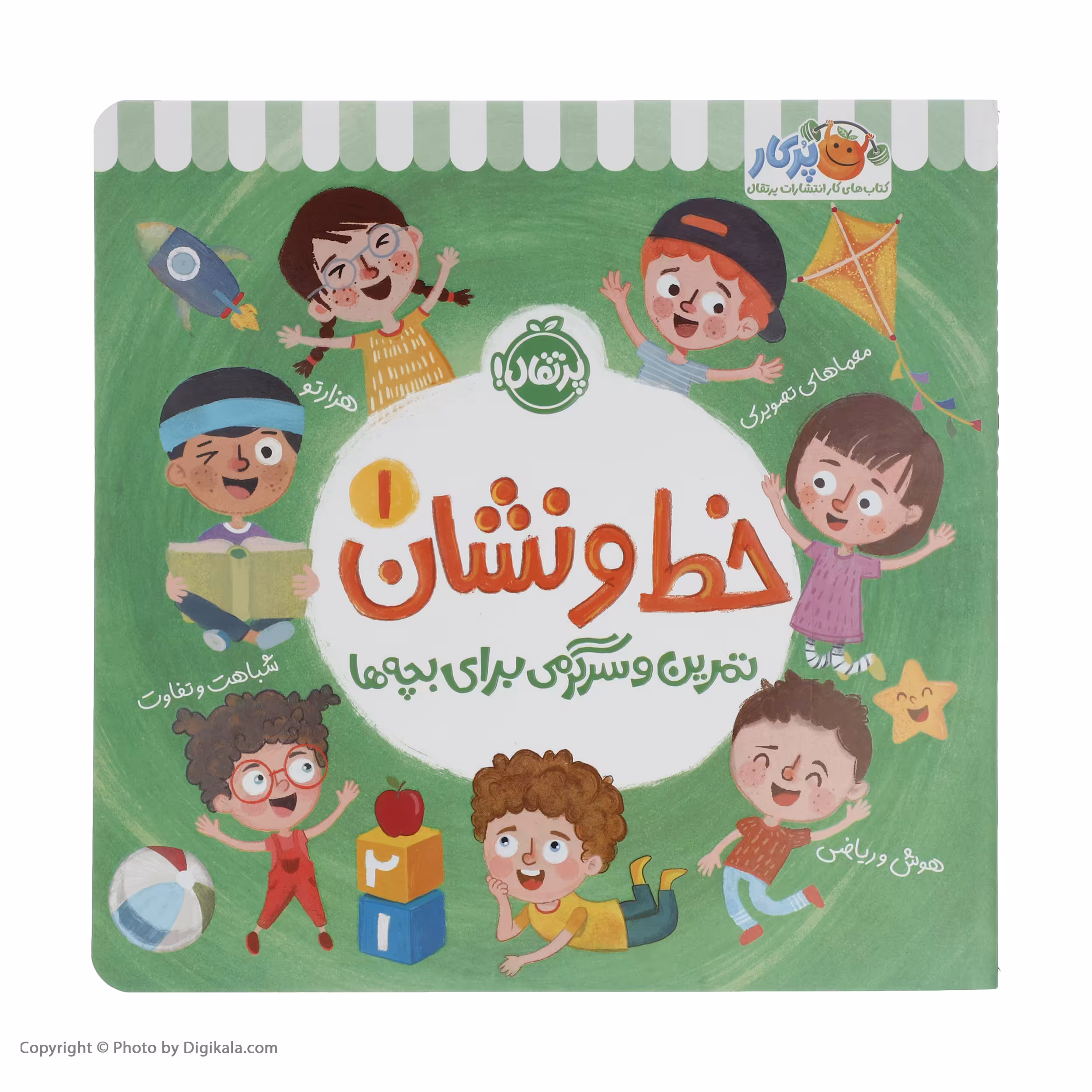 کتاب تمرین و سرگرمی برای بچه ها خط و نشان 1 اثر اسمارت لیتل اول انتشارات پرتقال
