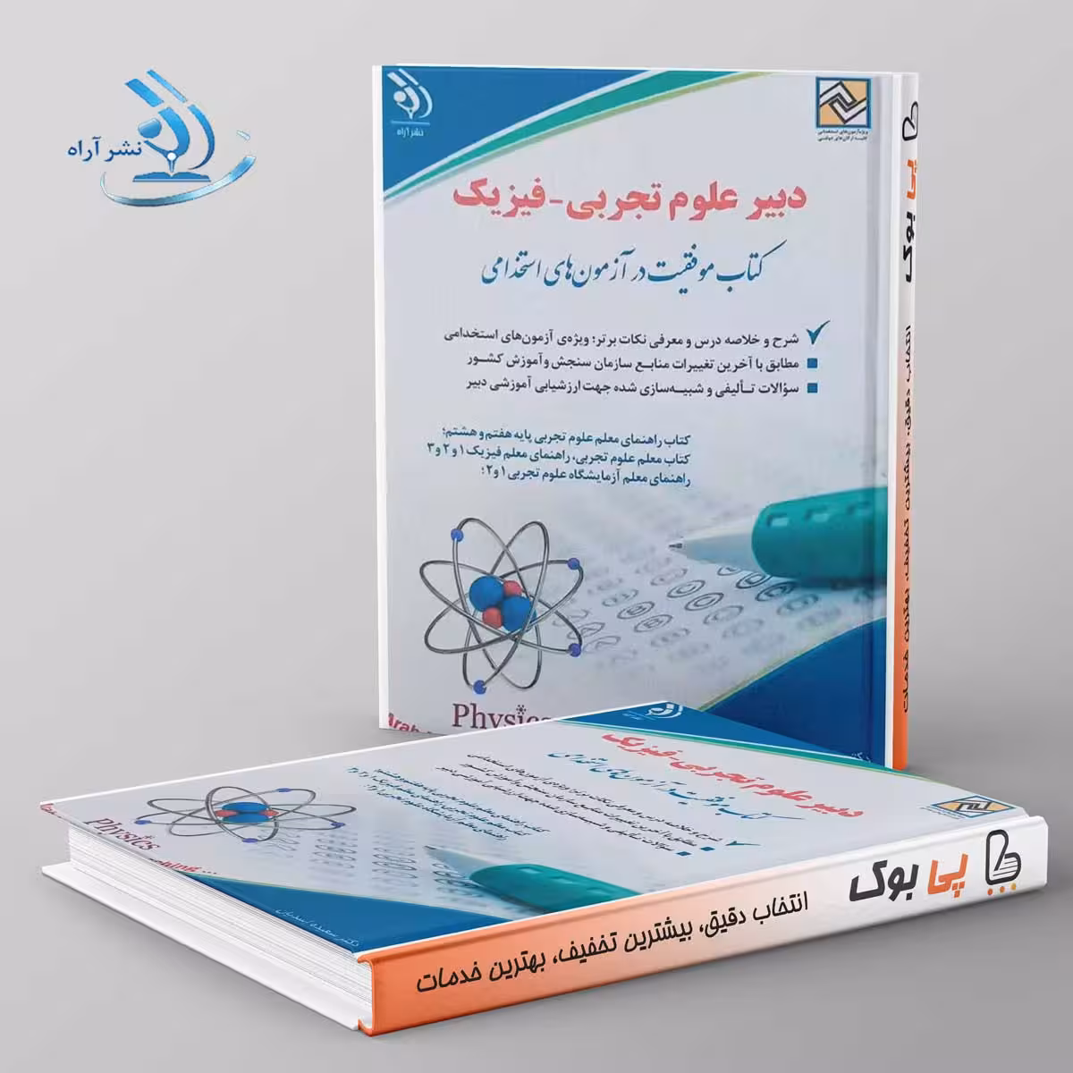 استخدامی دبیر علوم تجربی فیزیک سعیده اسدیان آراه