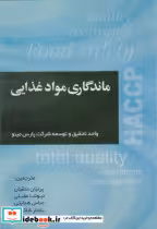 کتاب ماندگاری مواد غذایی