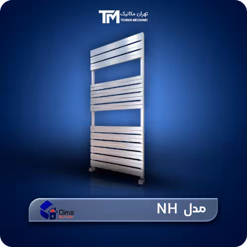 حوله خشک کن استیل دیما مدل NH   برجسته ترین مشخصات فنی