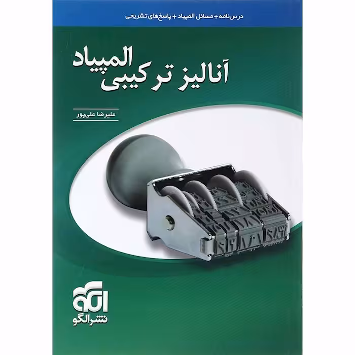 آنالیز ترکیبی المپیاد نشرالگو