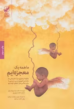 ما همه یک معجزه ایم | مرکز فرهنگی آبی