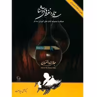 سه تار و نغمه های آشنا