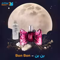 عطر خالص بن بن (بون بون) ویکتور اند رالف | Viktor & Rolf Bonbon