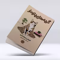 کتاب گربه های پتو دار