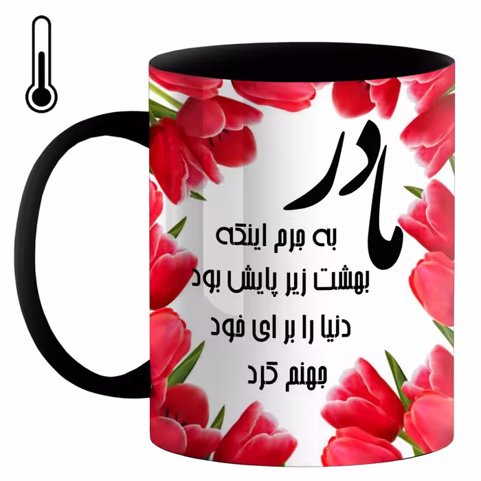 خرید ماگ-لیوان حرارتی  روز مادر کد b60