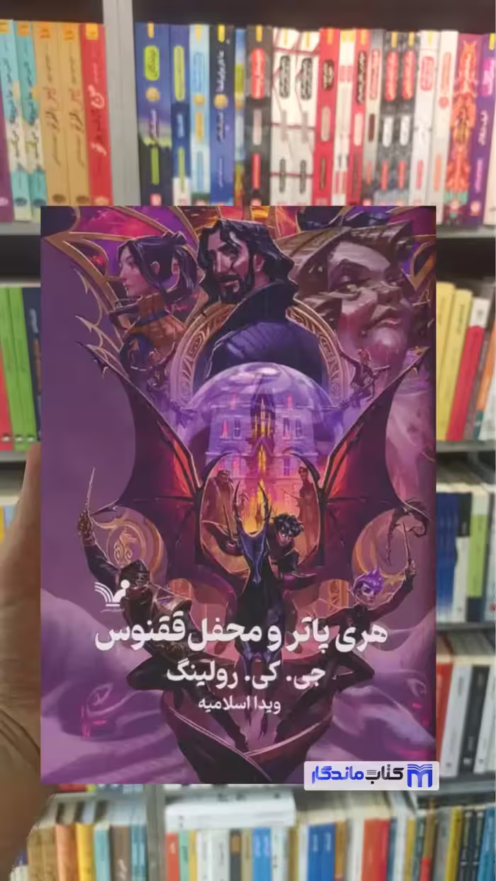 هری پاتر و محفل ققنوس