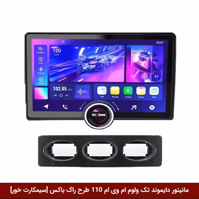 مانیتور دایموند تک ولوم ام وی ام 110 طرح راک باکس 11 اینچ [سیمکارت خور]