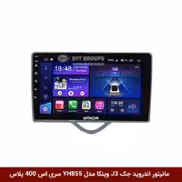 مانیتور اندروید جک J3 برند وینکا مدل YH855 سری S400 پلاس