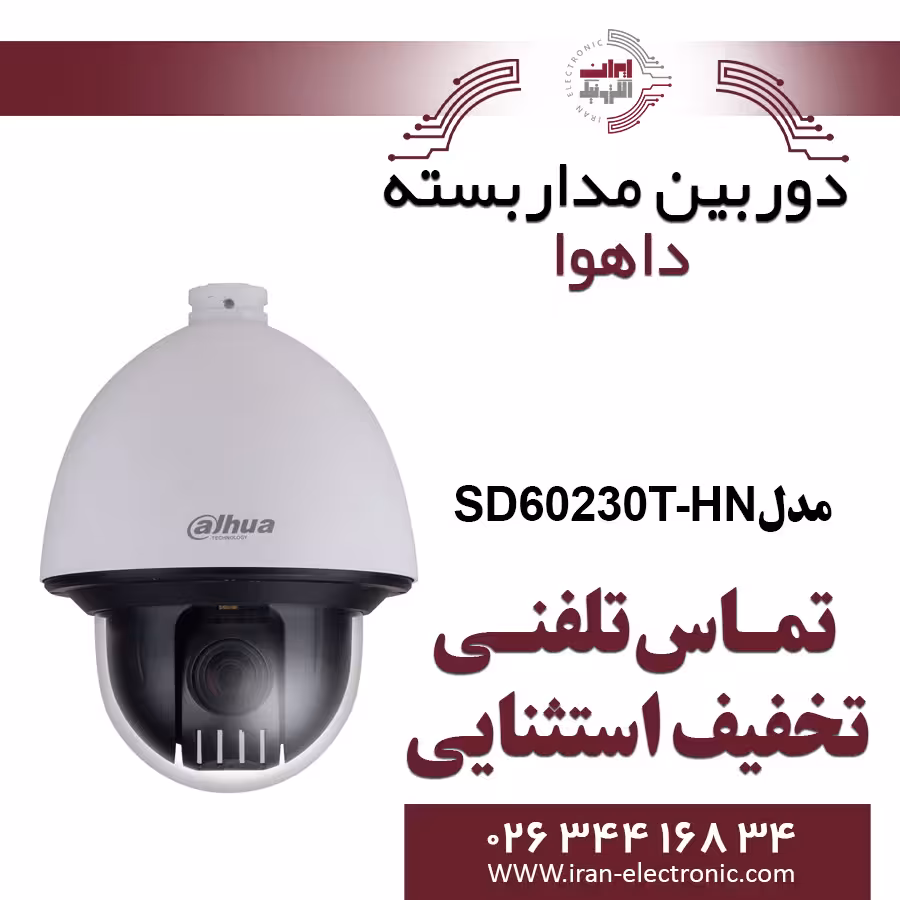 دوربین مداربسته اسپید دام تحت شبکه داهوا مدل Dahua SD60230T-HN