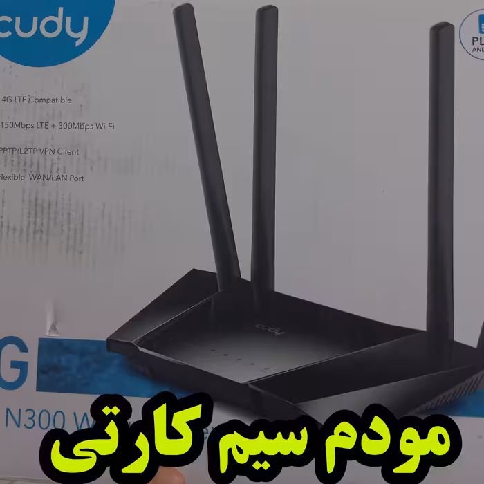 مودم 4 آنتن   CUDY LTE 400