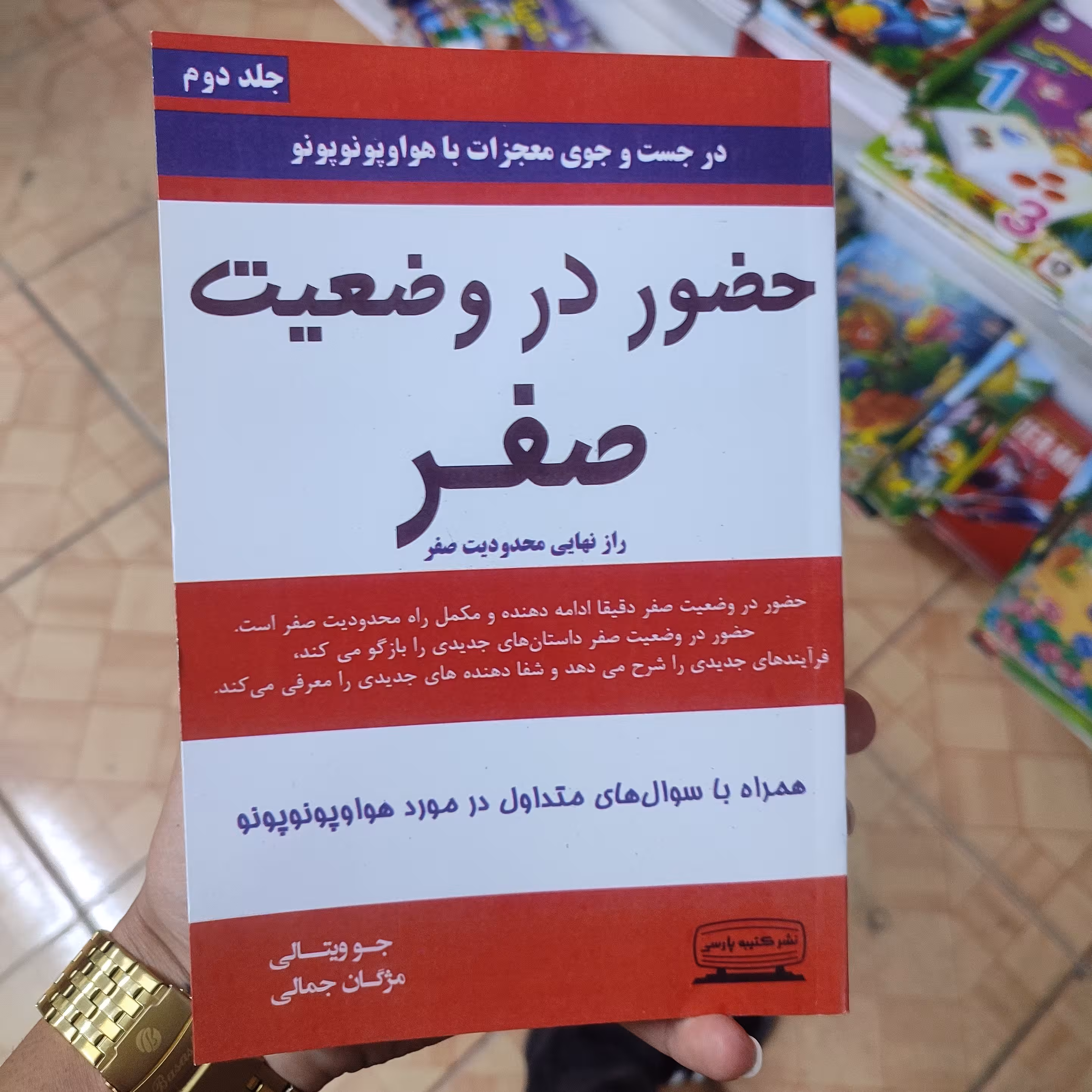 کتاب حضور در وضعیت صفر