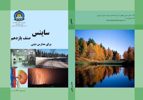 خرید و دانلود نسخه کامل کتاب Science 11