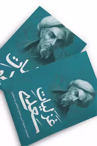 کتاب غزلیات سعدی انتشارات پرثوآ