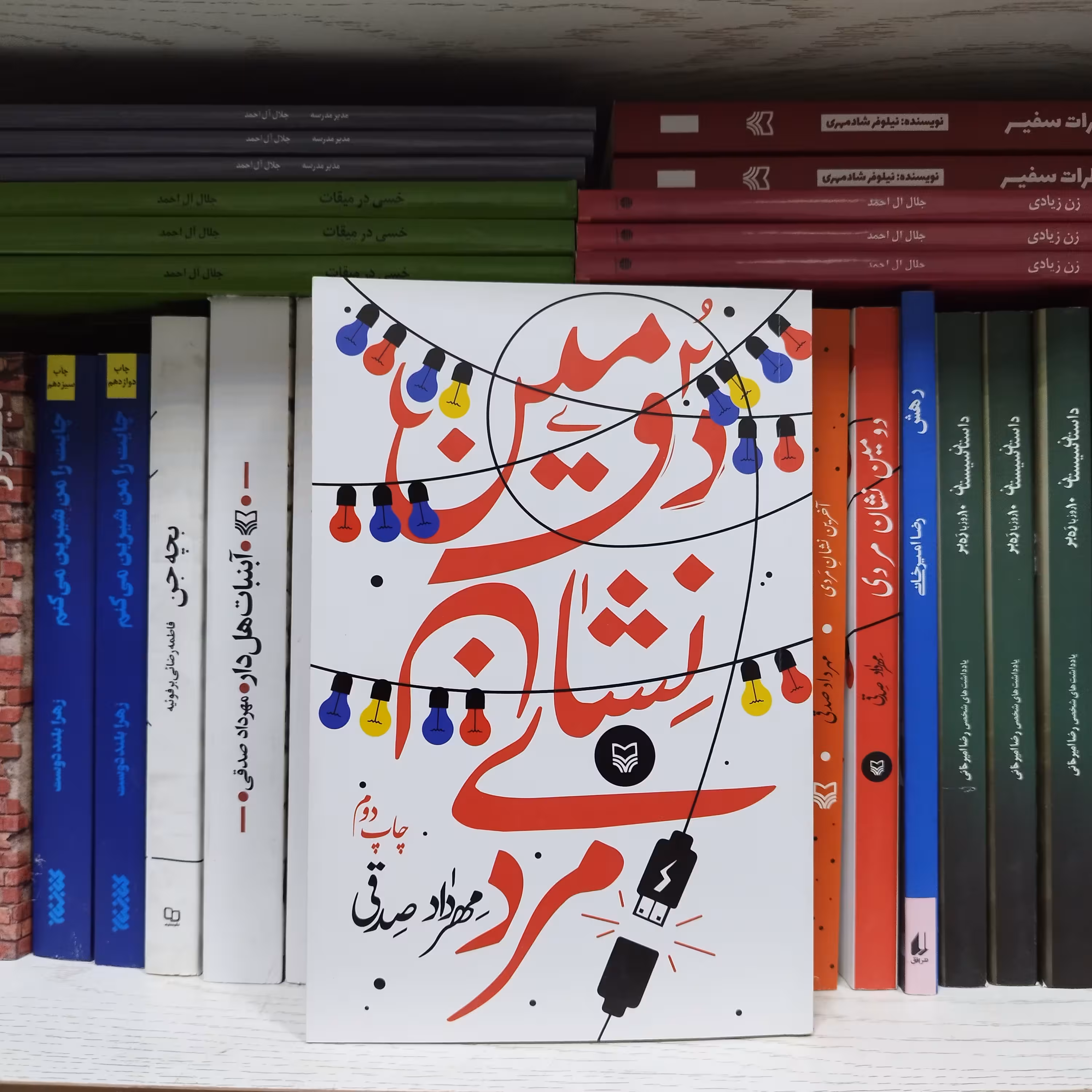 دومین نشان مَردی